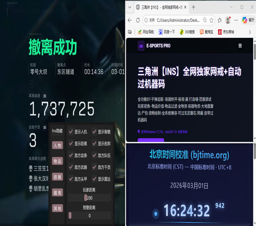 乌鲁鲁辅助V4.1.0